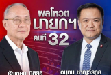 Thái Lan có Thủ tướng mới